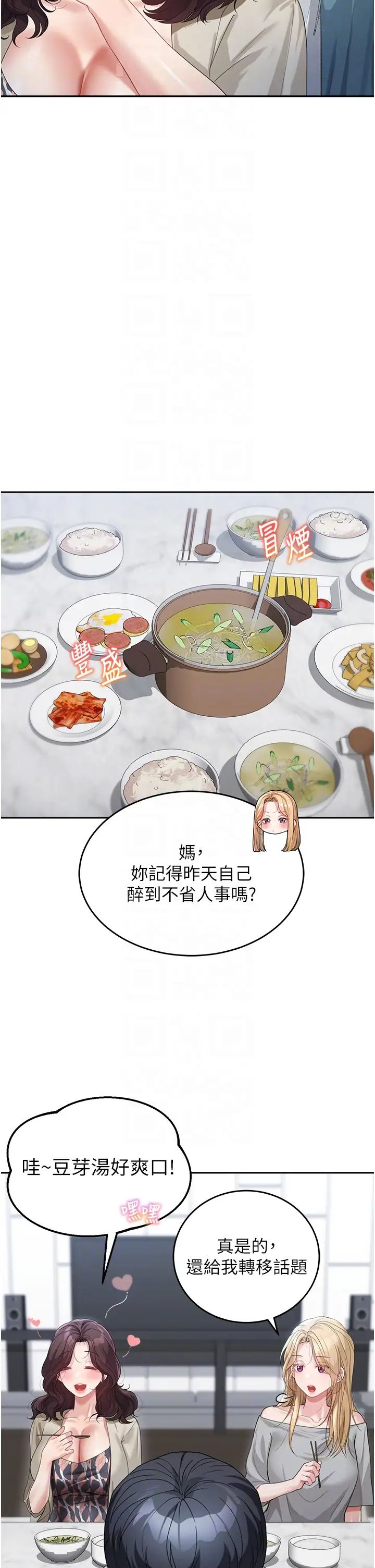 童颜继母第12话-朋友的「弟弟」长大瞭