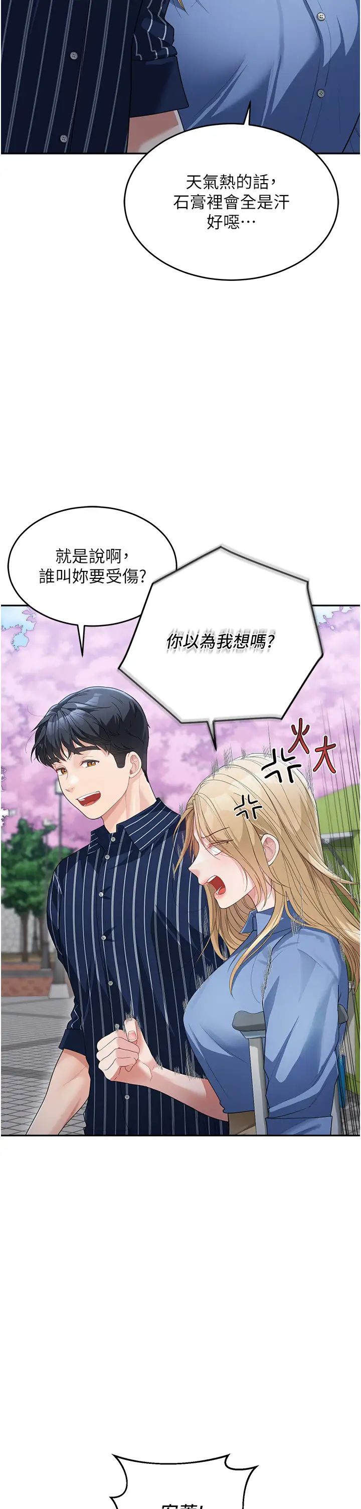 童颜继母第12话-朋友的「弟弟」长大瞭