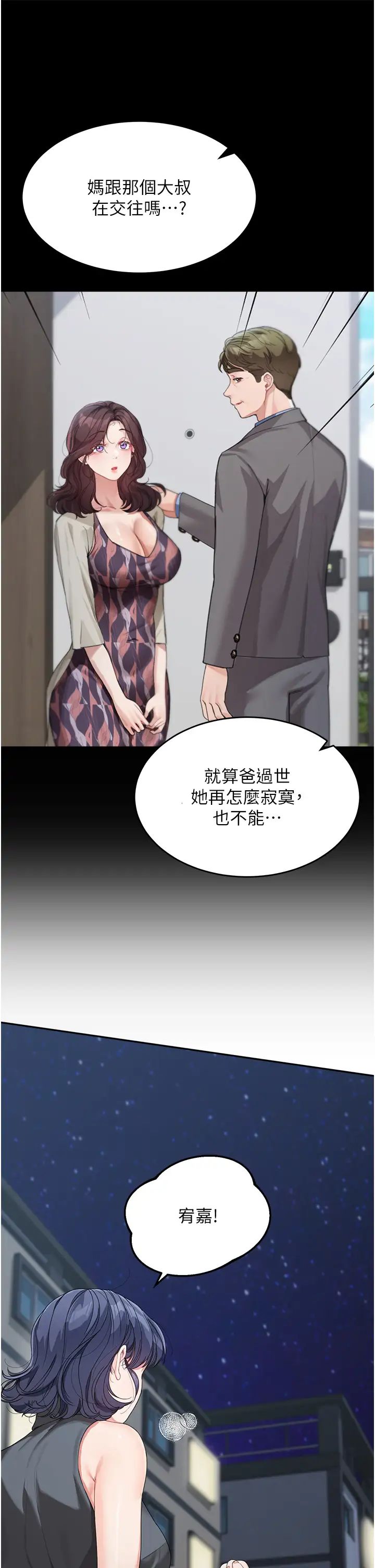 童颜继母第13话-要跟我上床吗?