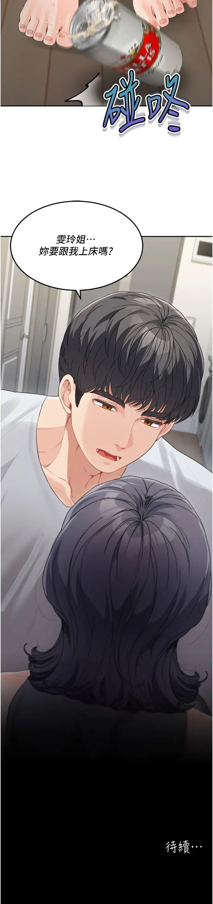 童颜继母第13话-要跟我上床吗?