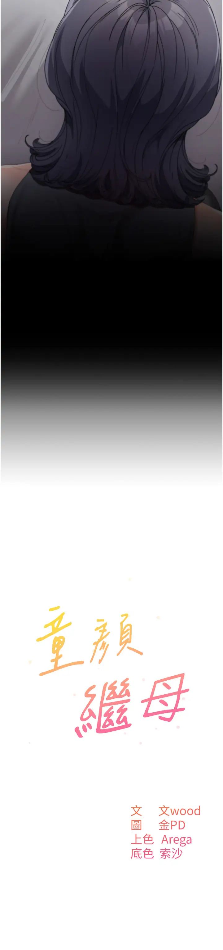 童颜继母第14话-妈，妳好湿…