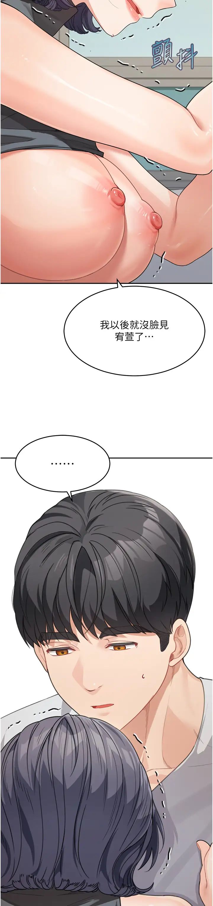 童颜继母第14话-妈，妳好湿…