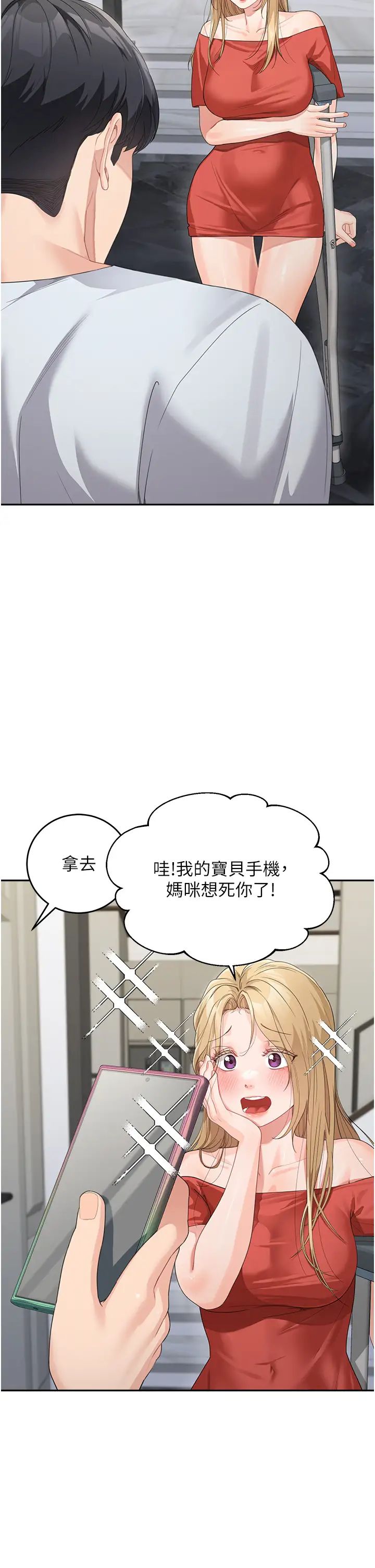 童顏繼母第14話-媽，妳好濕…