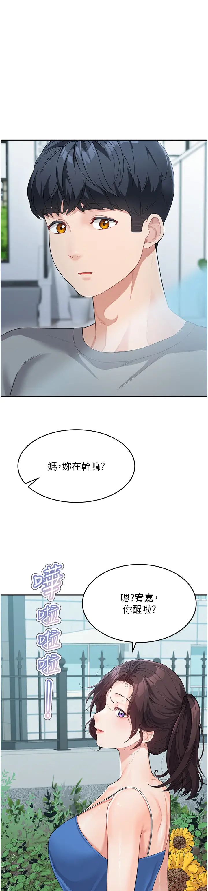 童颜继母第14话-妈，妳好湿…