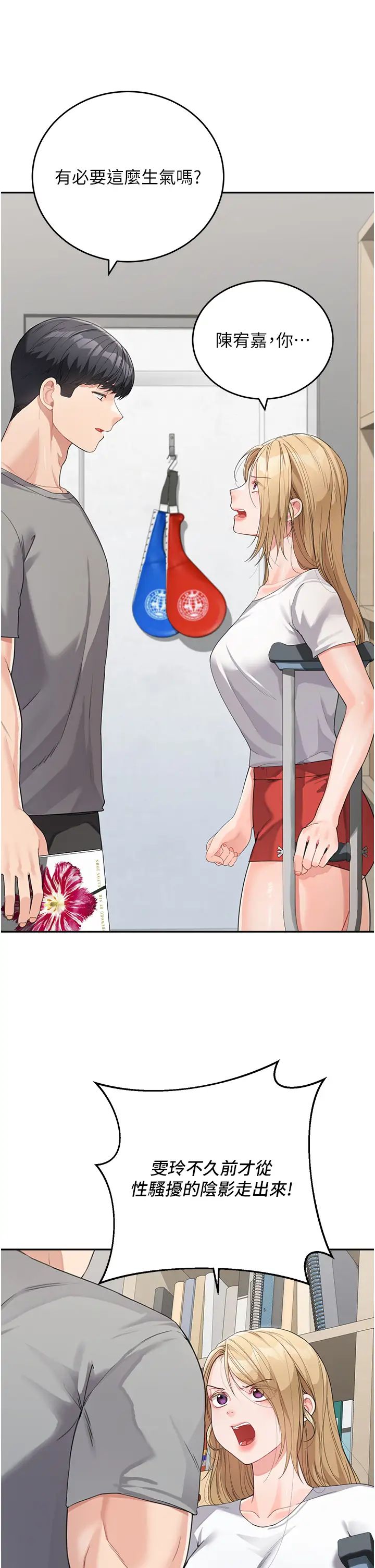 童顏繼母第15話-跟我來場忘憂炮