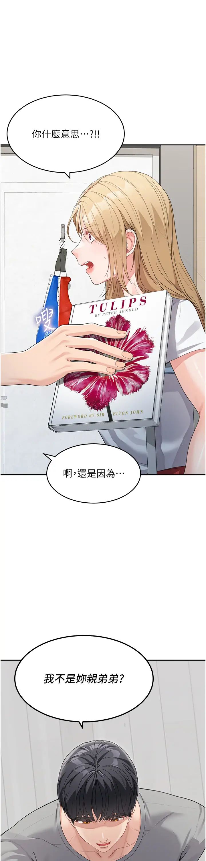 童颜继母第15话-跟我来场忘忧炮