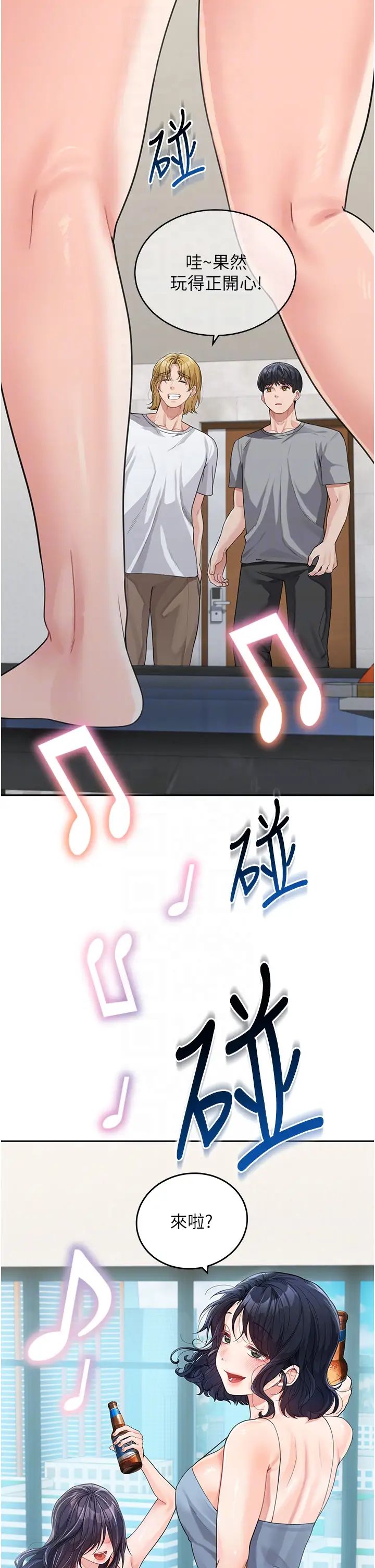 童顏繼母第15話-跟我來場忘憂炮