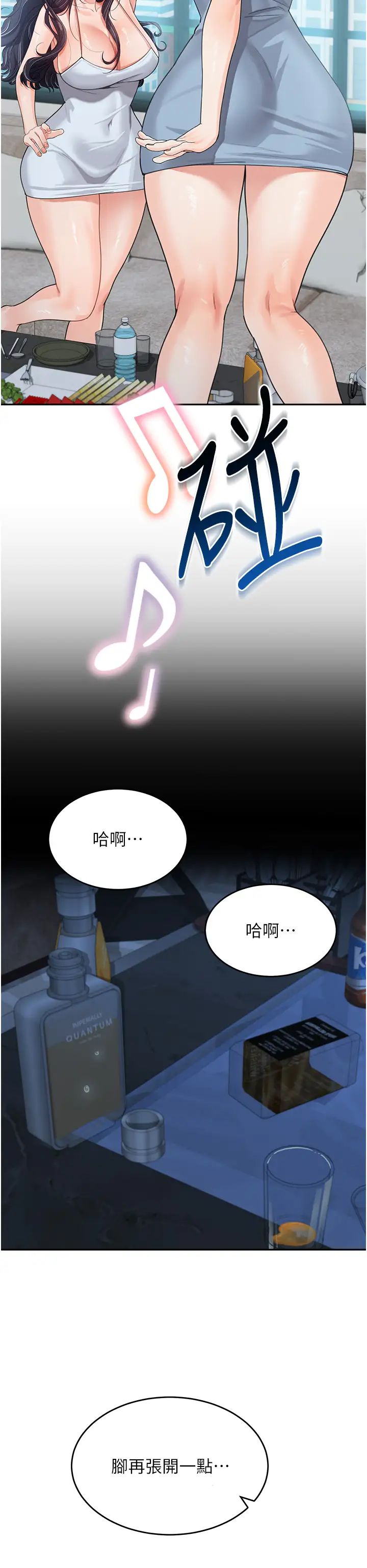 童顏繼母第15話-跟我來場忘憂炮