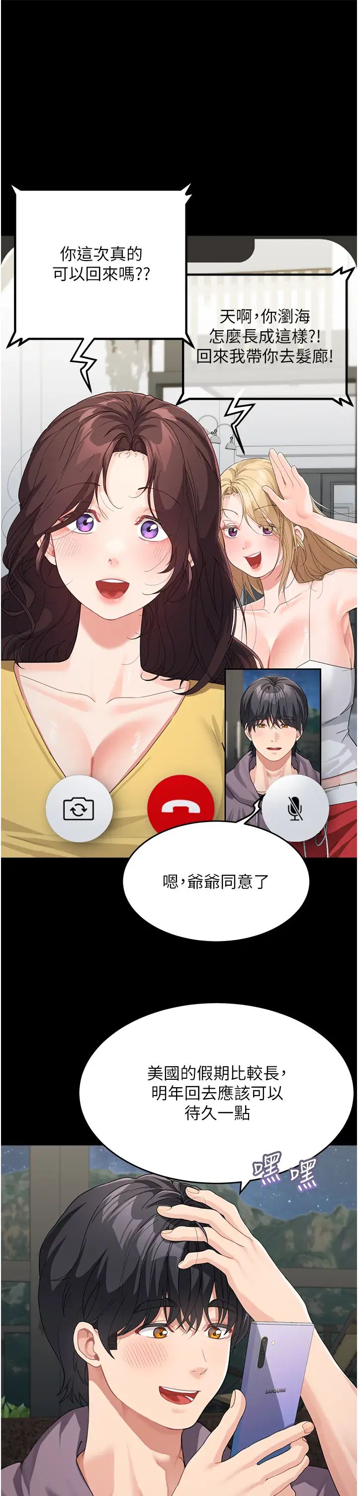 童颜继母第16话-在沙发上四人行