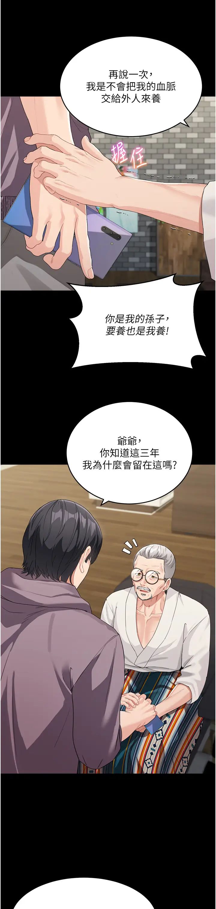 童顏繼母第16話-在沙發上四人行