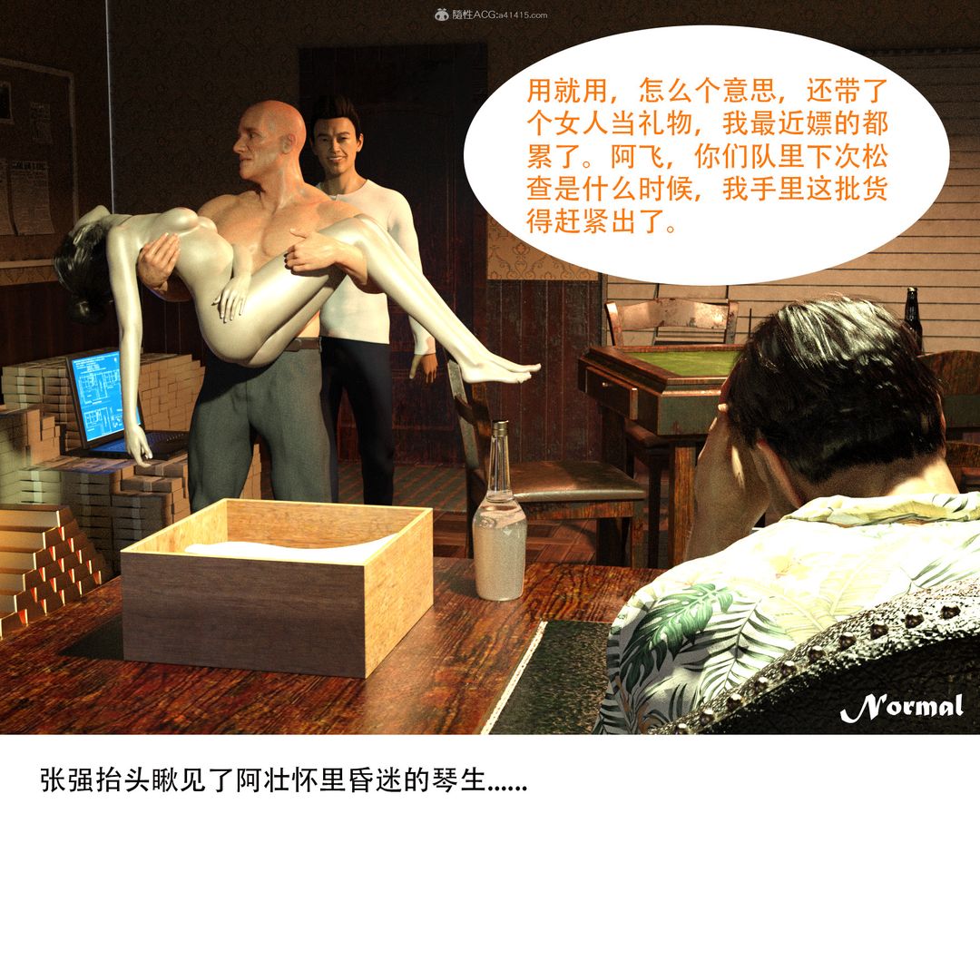 [3D]女警獵捕計劃第02話-拷问