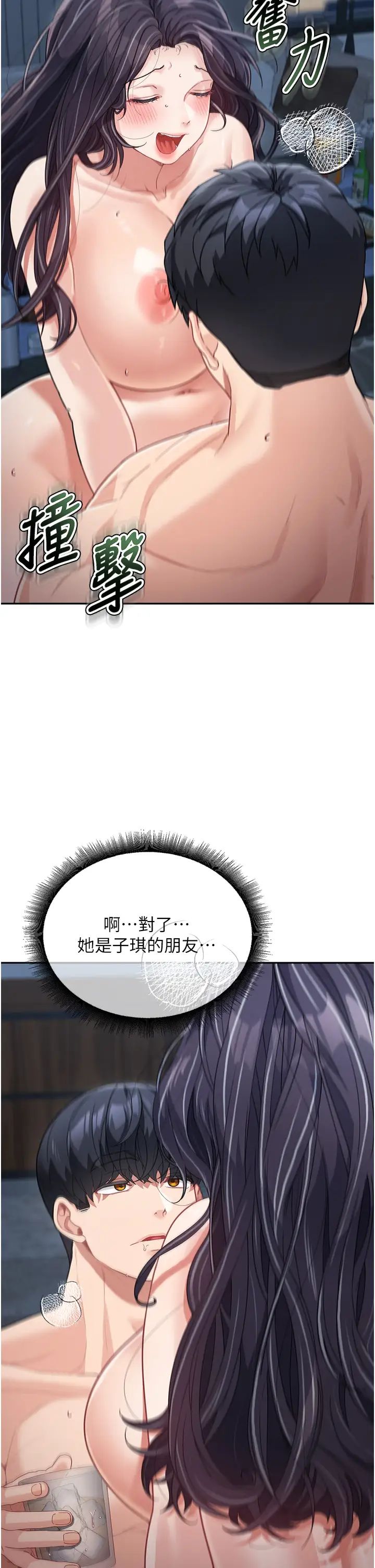 童顏繼母第17話-無法抗拒的求歡