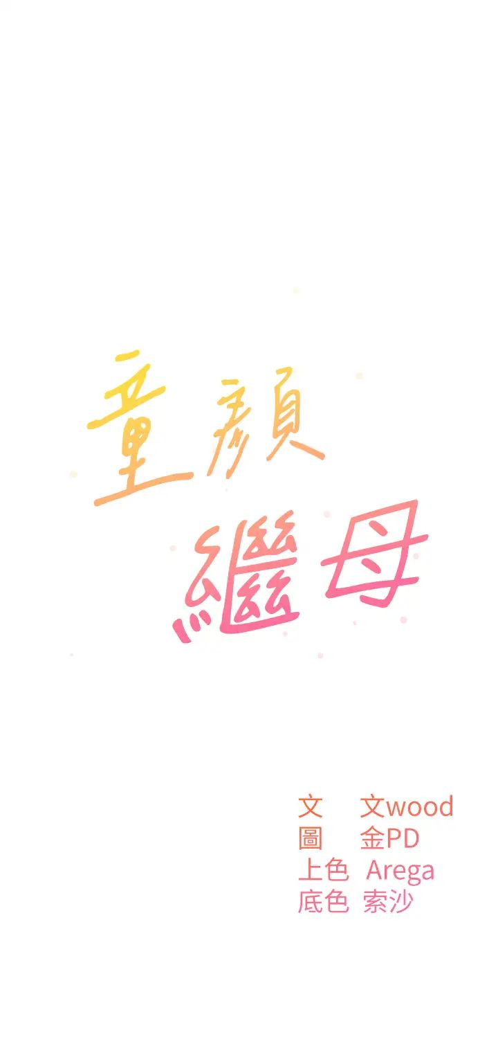 童颜继母第18话-自慰意淫的对象