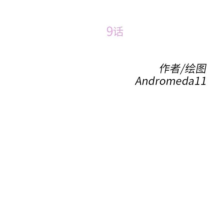 继母第9话