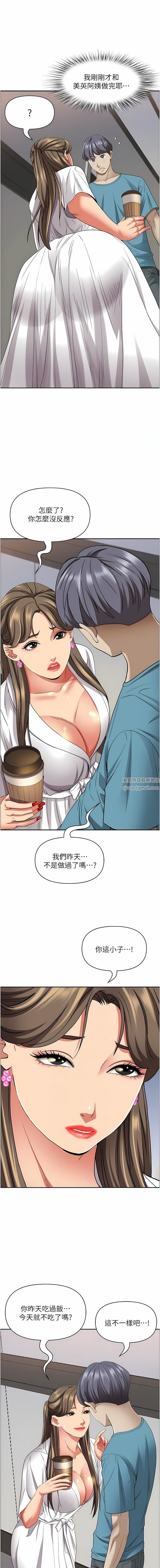 霸佔人妻第84話-想知道美英的祕密嗎?