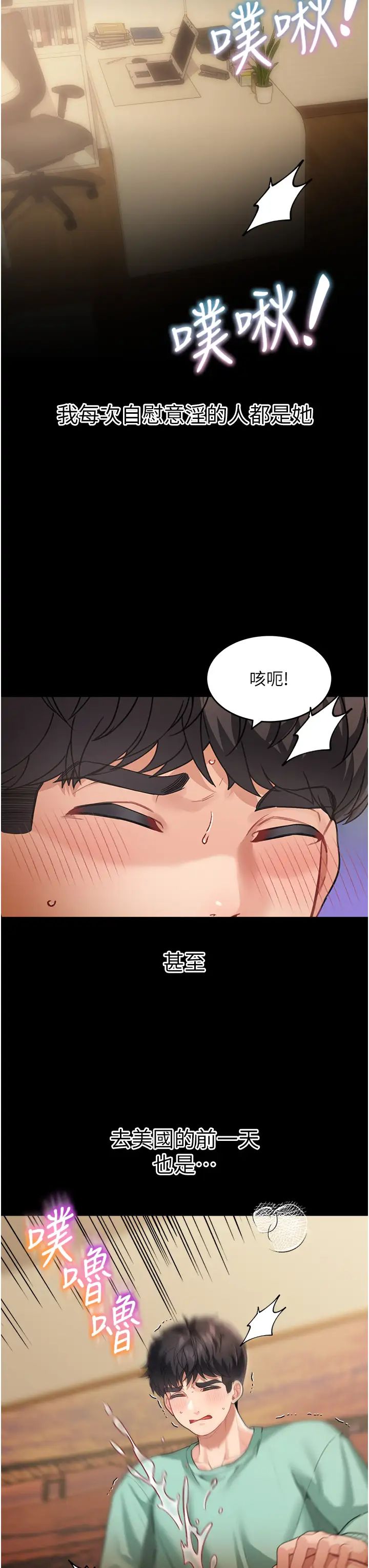 童颜继母第18话-自慰意淫的对象