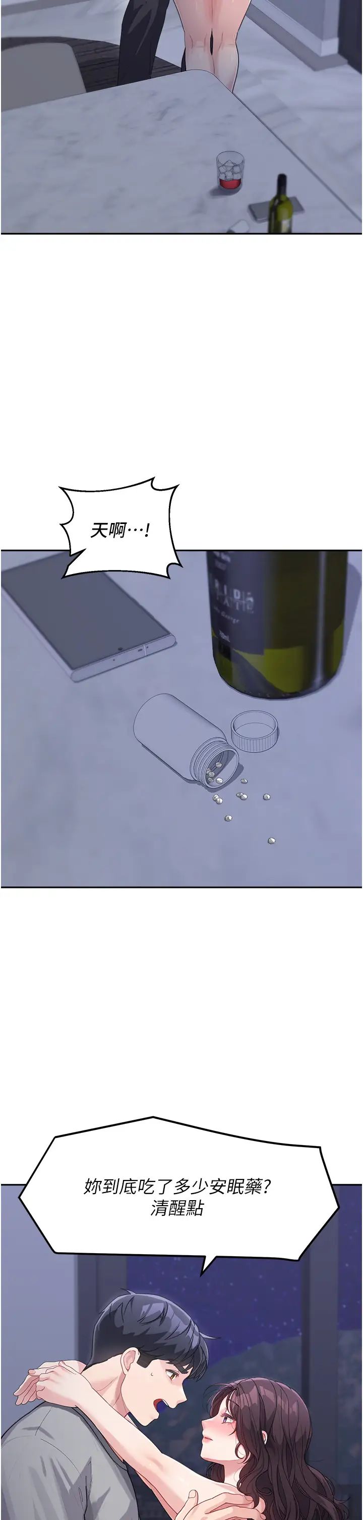 童顏繼母第20話-快點，人傢好想要…