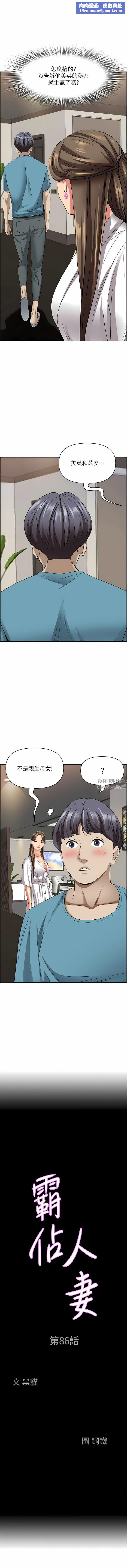 霸占人妻第86话-妳会跟朋友老公上床?