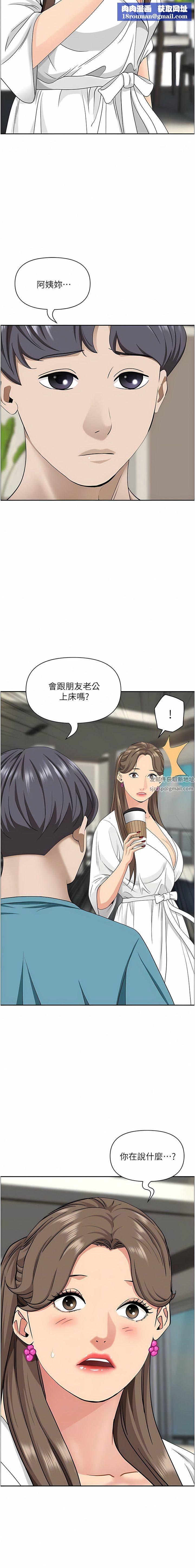 霸佔人妻第86話-妳會跟朋友老公上床?