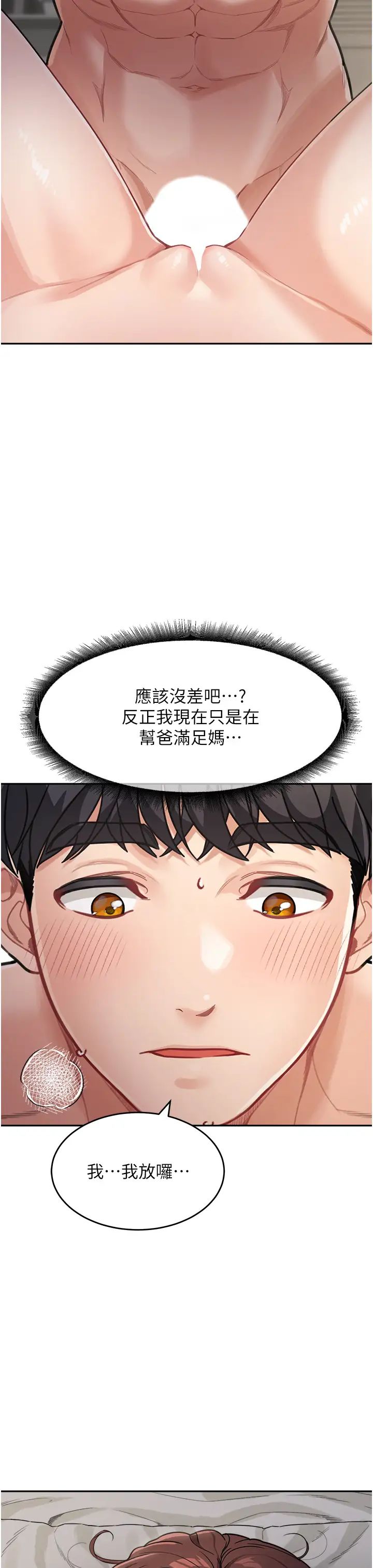 童颜继母第20话-快点，人傢好想要…