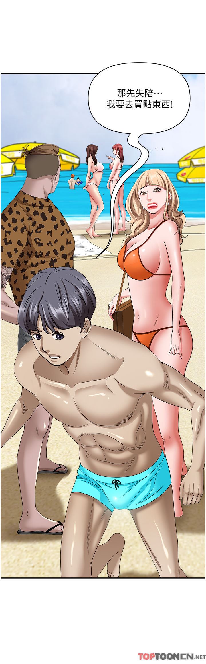 霸佔人妻第87話-阿姨，我幫妳擦防曬