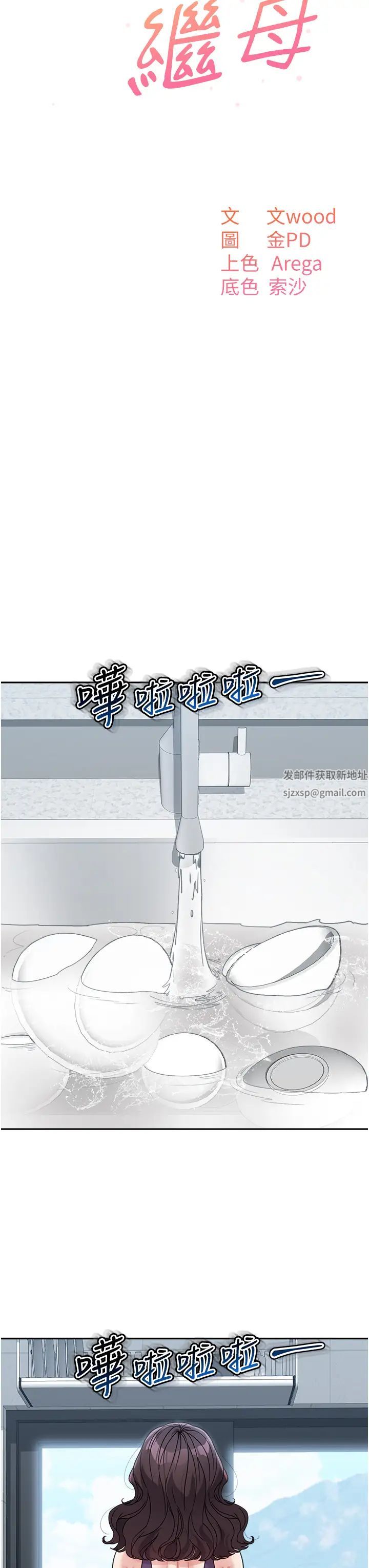 童颜继母第22话-我会代替爸满足妳