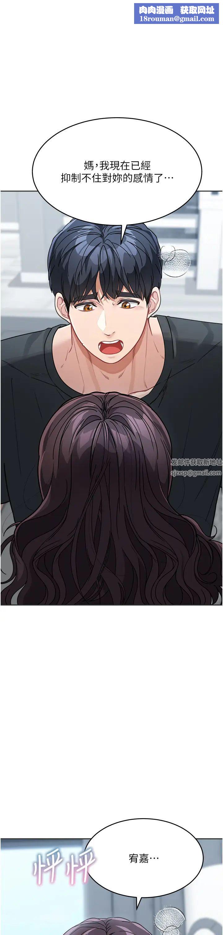 童颜继母第23话-要我用手帮你吗?