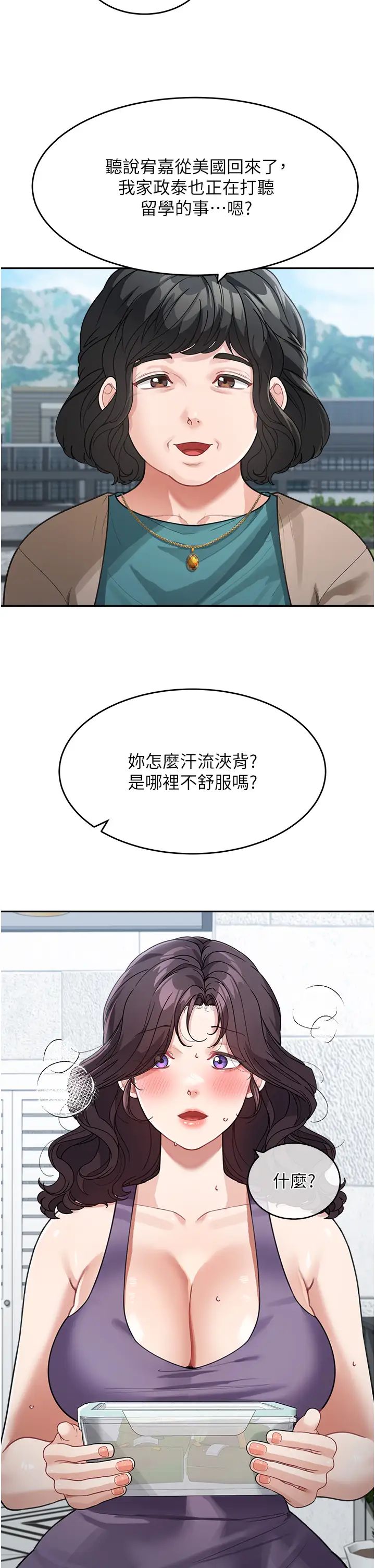 童颜继母第23话-要我用手帮你吗?