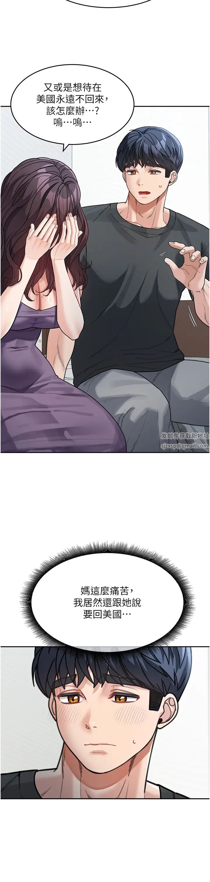 童颜继母第23话-要我用手帮你吗?