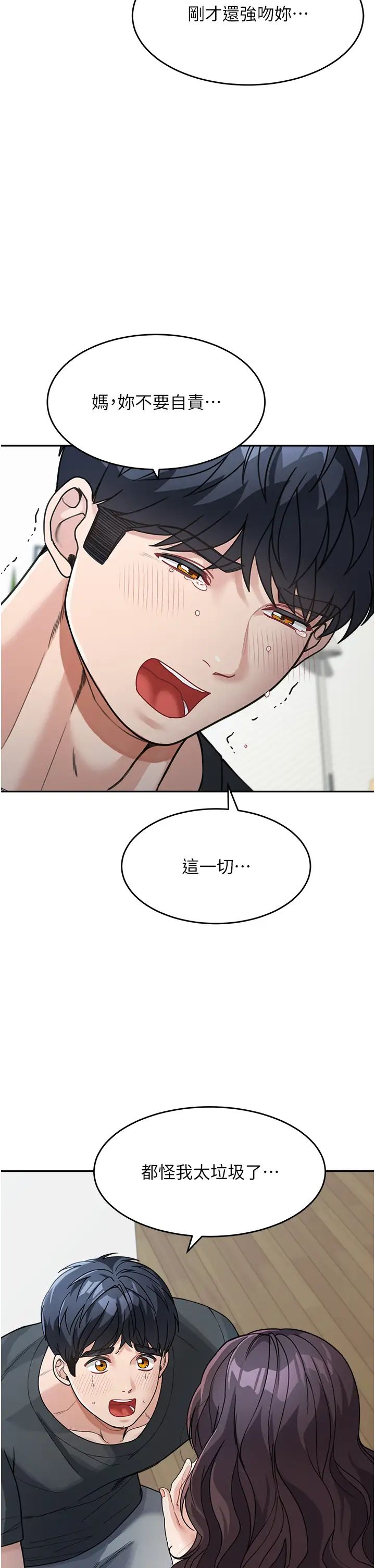 童颜继母第23话-要我用手帮你吗?