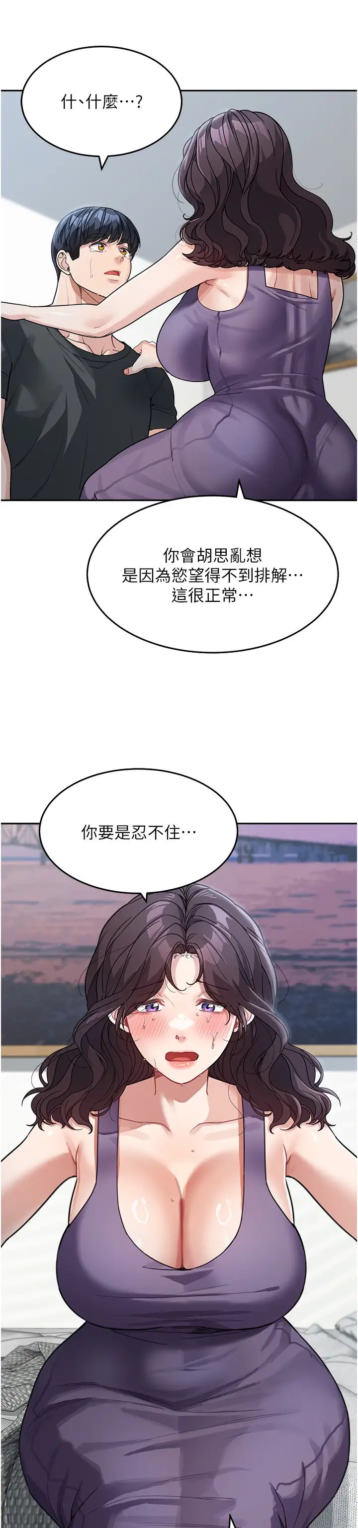 童颜继母第23话-要我用手帮你吗?