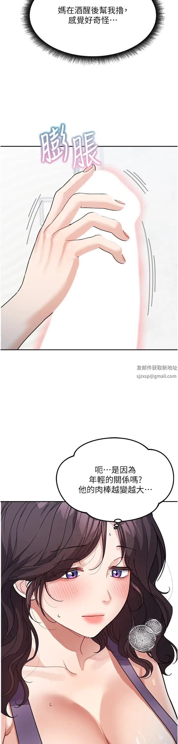 童顏繼母第23話-要我用手幫你嗎?