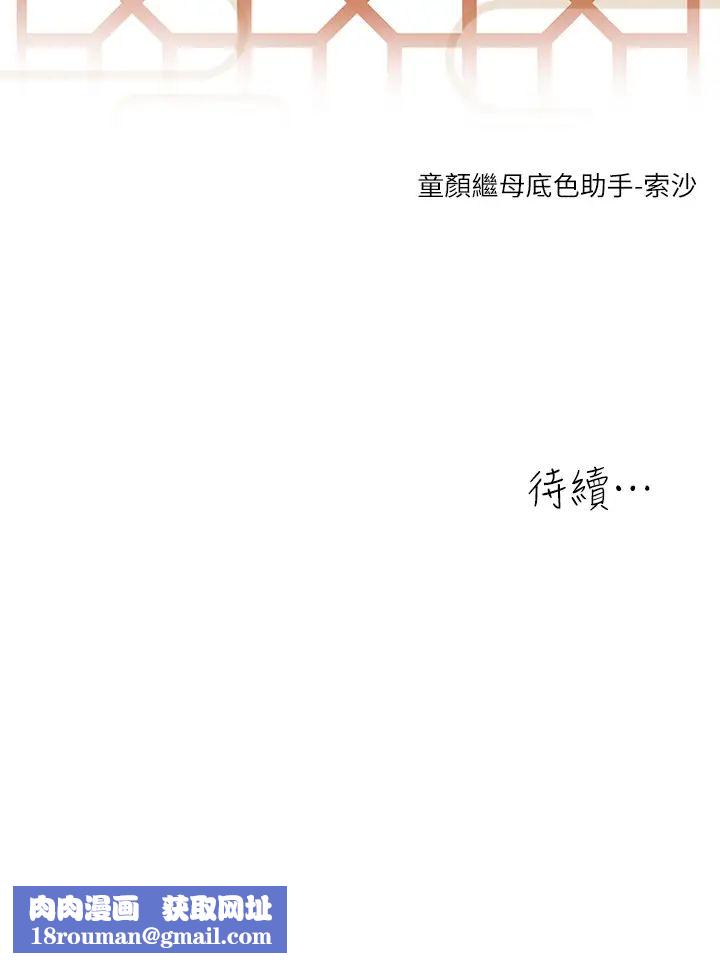 童颜继母第23话-要我用手帮你吗?