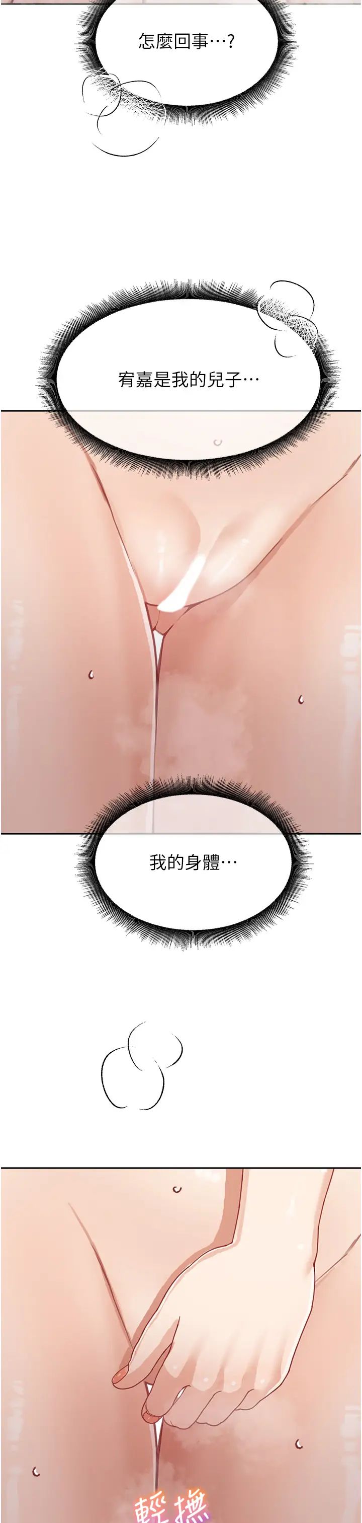 童顏繼母第24話-對兒子的肉體有反應…