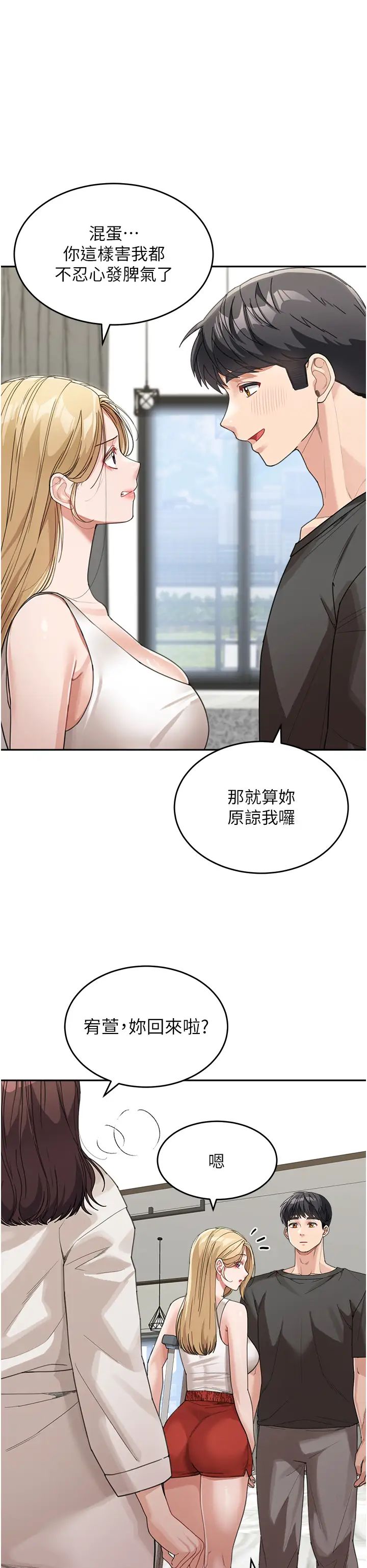 霸占人妻第90话-害我慾火焚身还烙跑