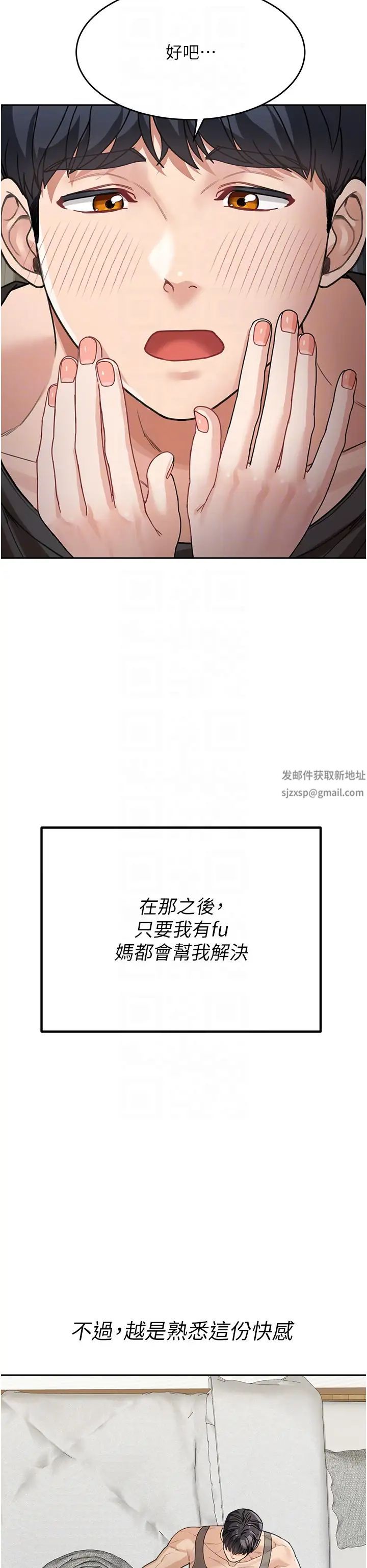 童颜继母第25话-令人忘却罪恶感的吹技