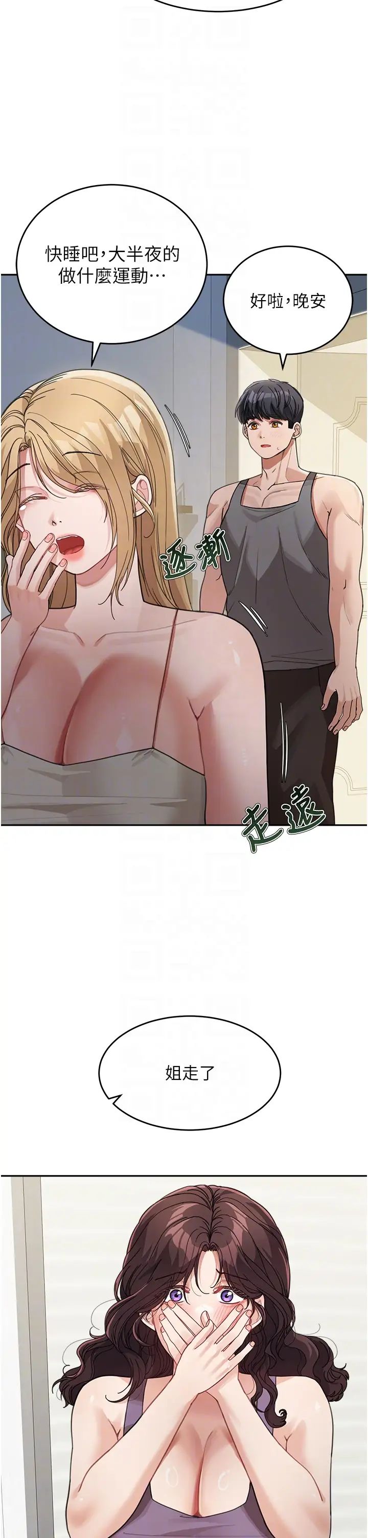 童颜继母第25话-令人忘却罪恶感的吹技