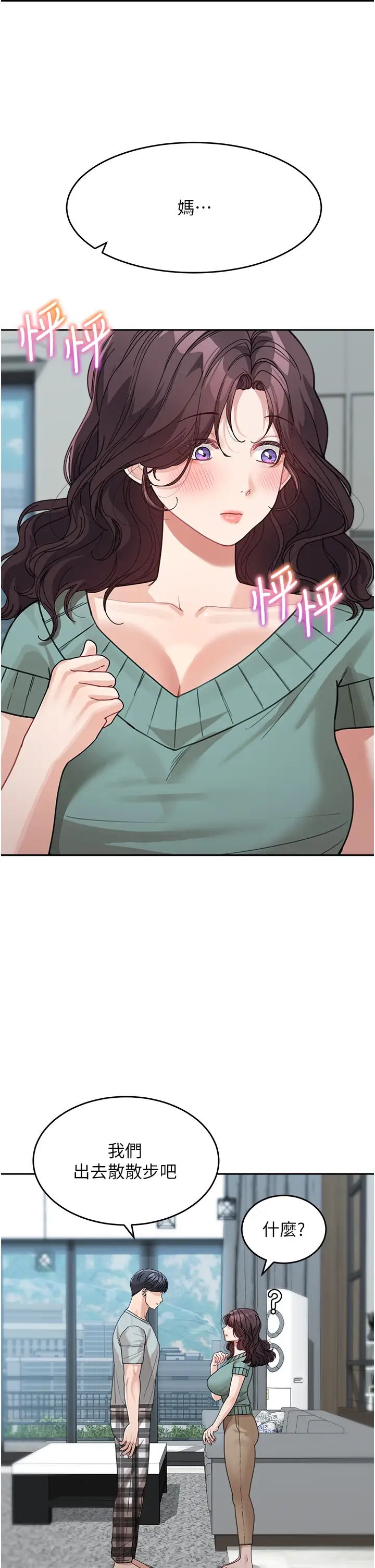 童颜继母第26话-发自内心想要你