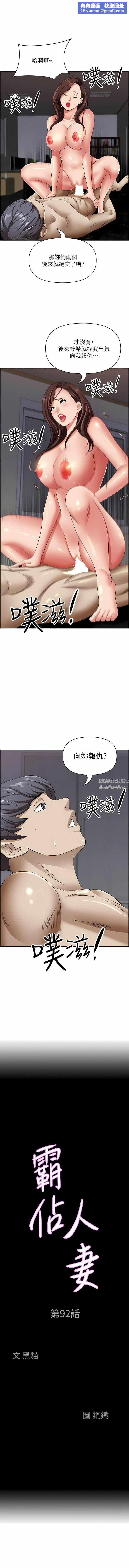 霸佔人妻第92話-不行，我還沒結束!