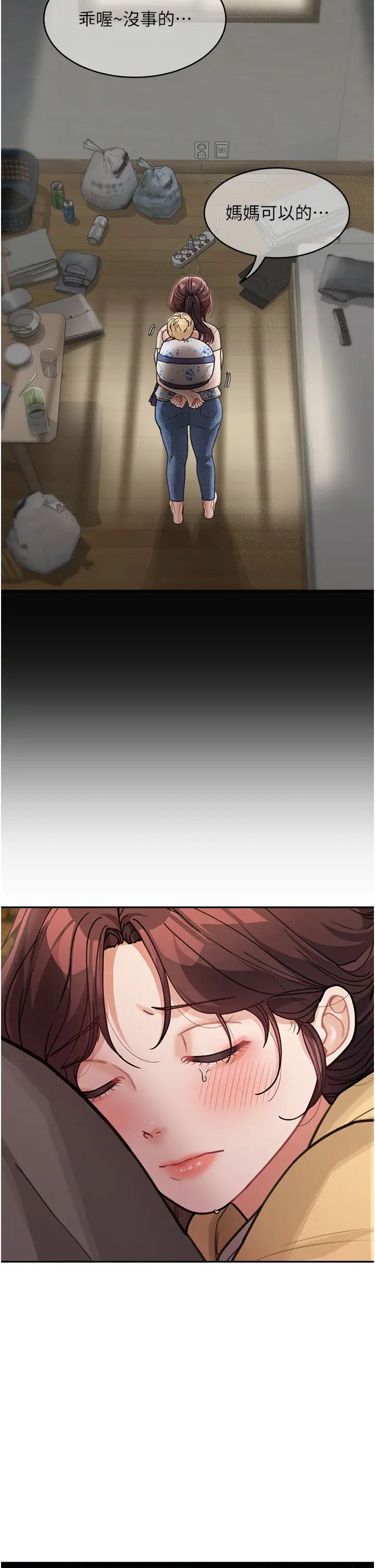 童颜继母第26话-发自内心想要你