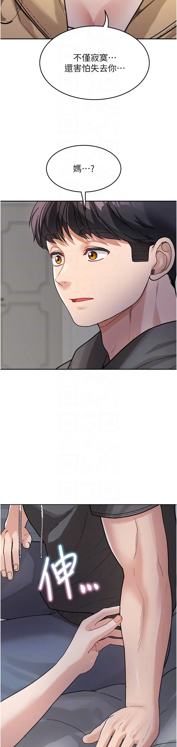 童顏繼母第26話-發自內心想要你