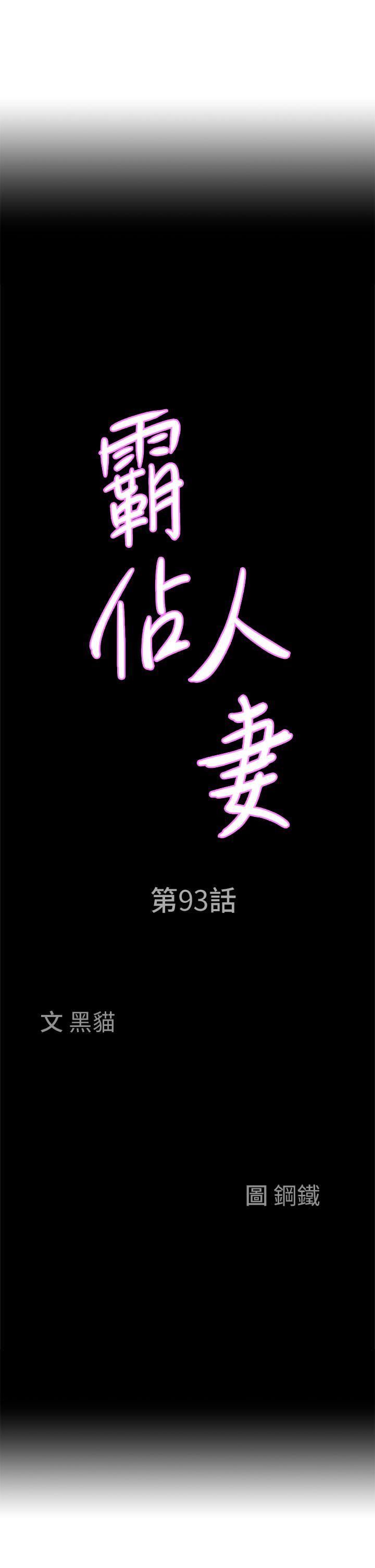 霸占人妻第93话-让我口爆一次