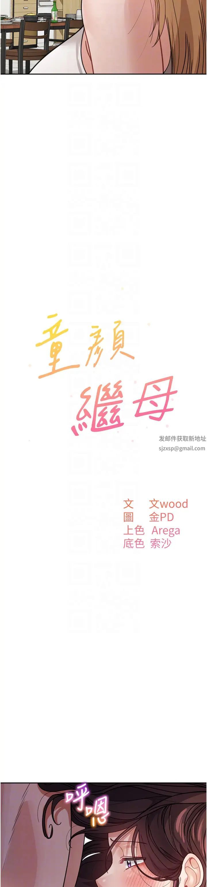 童颜继母第28话-射到停不下来!