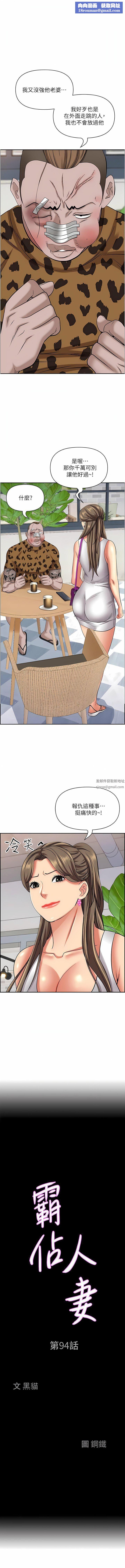 霸占人妻第94话-激吻完才算结束