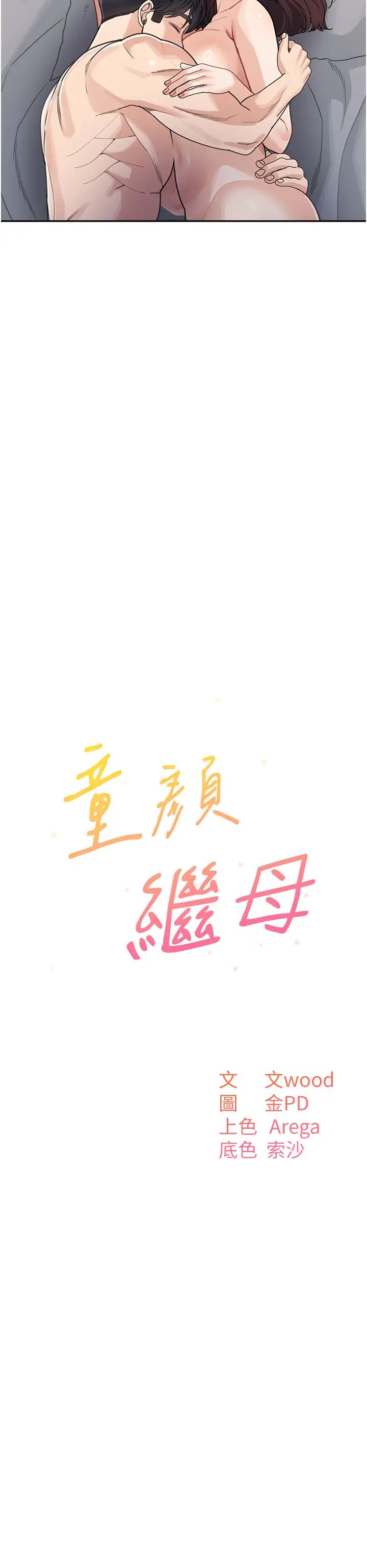 童颜继母第29话-我其实也对你有感觉…