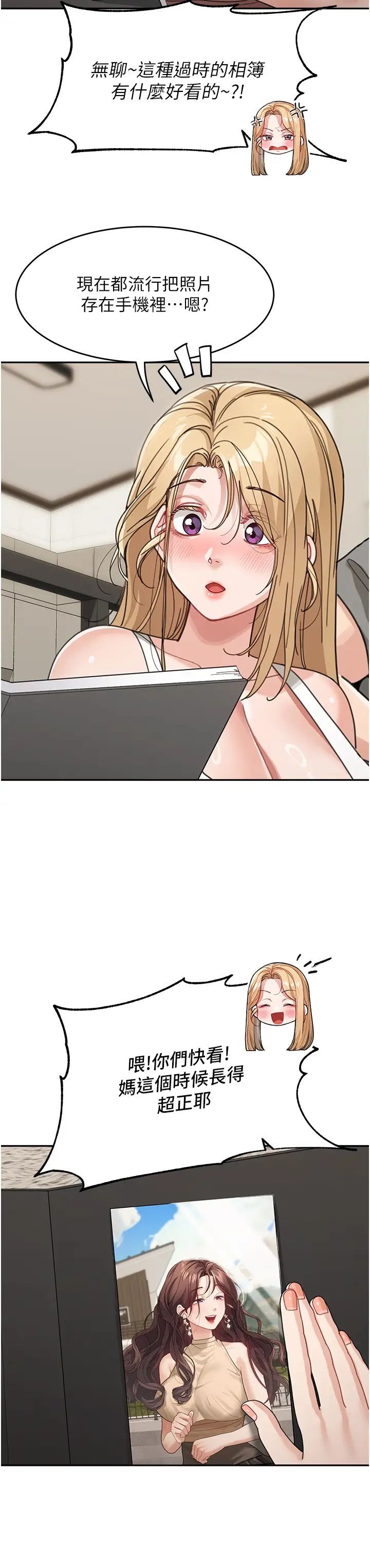 童颜继母第29话-我其实也对你有感觉…