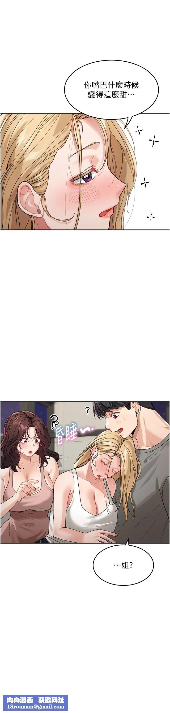 童颜继母第29话-我其实也对你有感觉…