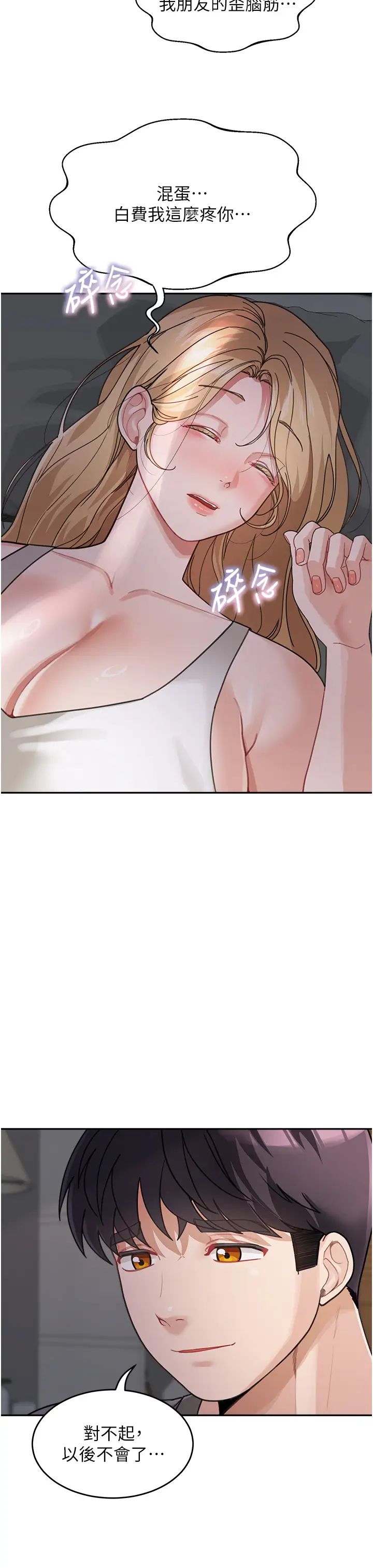 童顏繼母第29話-我其實也對你有感覺…