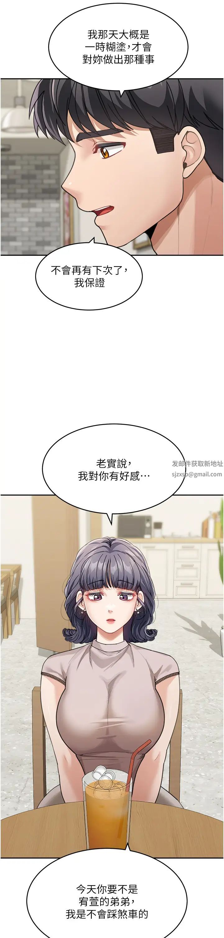 童顏繼母第29話-我其實也對你有感覺…