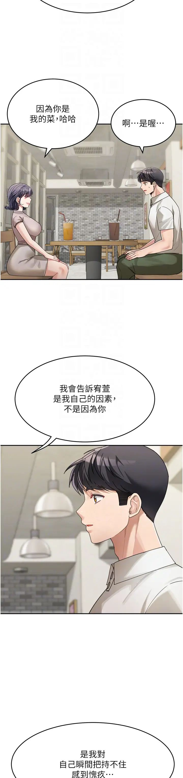 童颜继母第29话-我其实也对你有感觉…